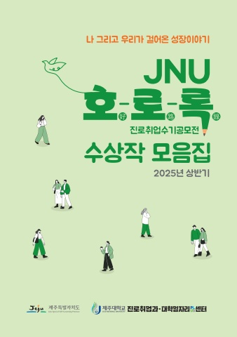 2025 상반기 진로취업수기공모전