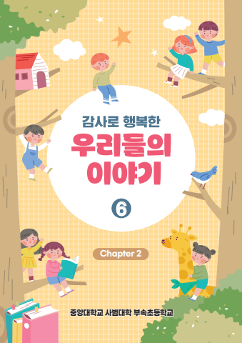 2025년 3-4학년