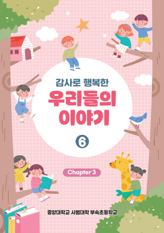 2025년 5-6학년