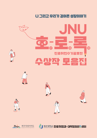 2023-2024 진로취업수기공모전