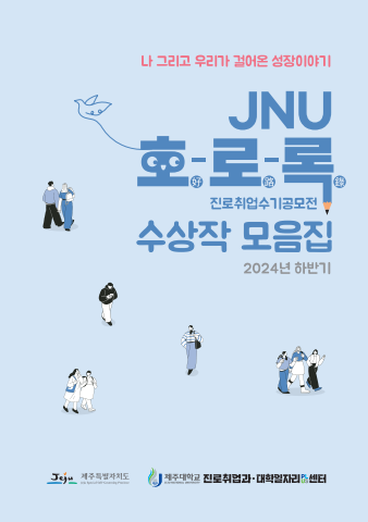 2024 하반기 진로취업수기공모전