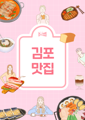 김포맛집 2024
