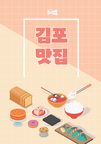 김포맛집 2025