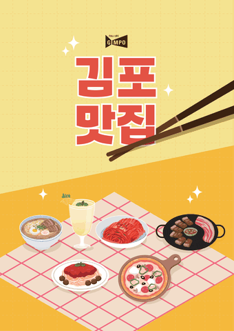 김포맛집 2026